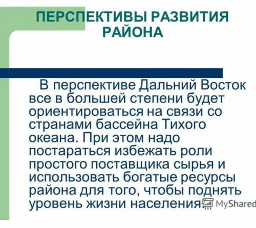 Какие отрасли и почему получат развитие на Дальнем Востоке в перспективе?