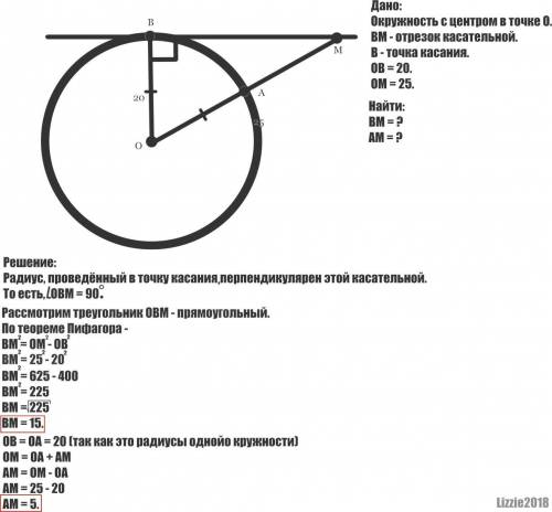 Вычислите длину АМ и ВМ, если известно, что ОМ 25​