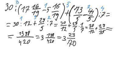 Найти значение выражения 30: (17 16/19-5 16/19) +(73/5-3 4/5):7