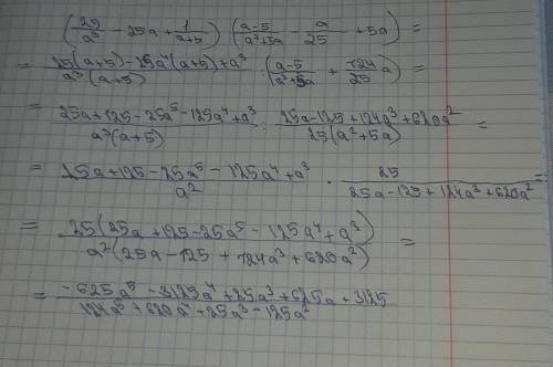 у выражение (25/a^3 - 25a + 1/a+5) : (a-5/a^2+5a - a/25 + 5a)