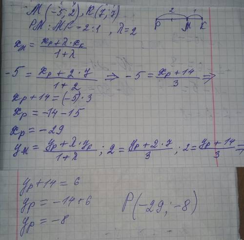 Точка М делит отрезок РК в отношение 2/1 начиная от точки Р найдите координаты точки Р если точки М