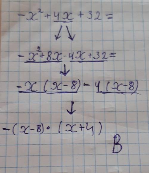 Розкладіть на множники квадратний тричлен – х2 + 4х + 32 Варианты ответа: а) (х + 4)(х – 8); б) (х –