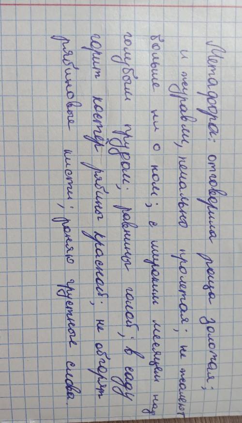 Из стих-я С. Есенина «Отговорила роща золотая…» выписать метафоры, эпитеты, сравнения, олицетворения