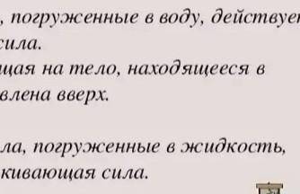 Приведи 1 пример проявления силы действующей на тело в воде