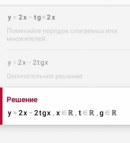 найти производную y=2x-tg2x