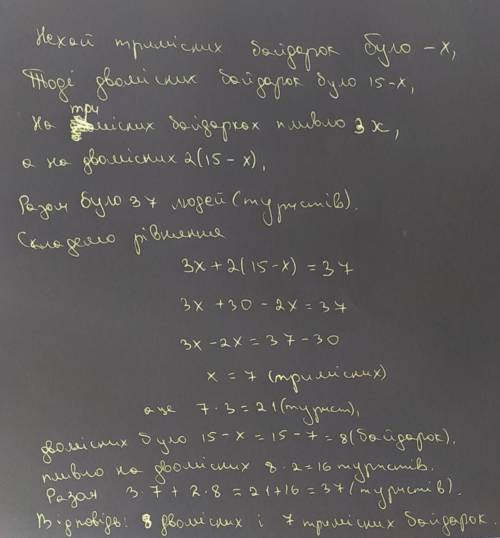 Загін туристів вийшов у похід на 15 байдарках , частина яких двоиісні , а решта тримісні.Скільки дво