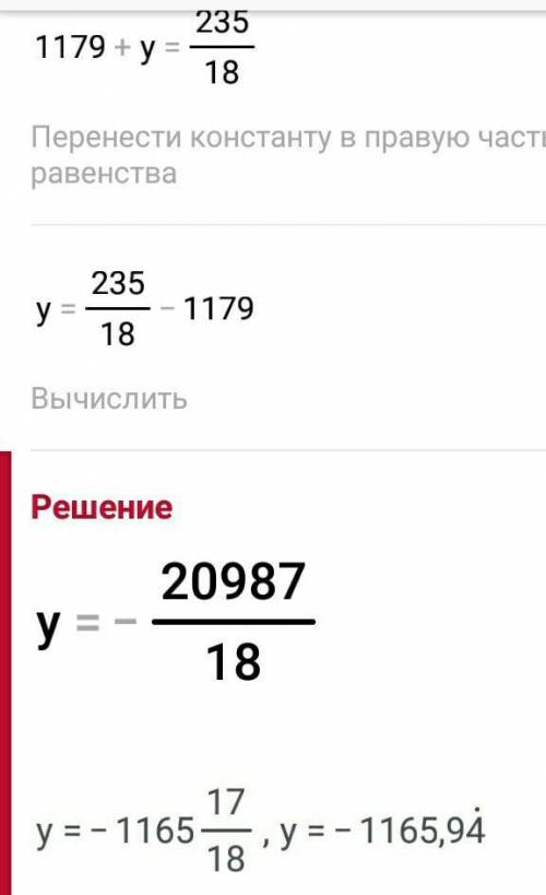 1179 плюс игрек равно 13 целых 1/18 ​