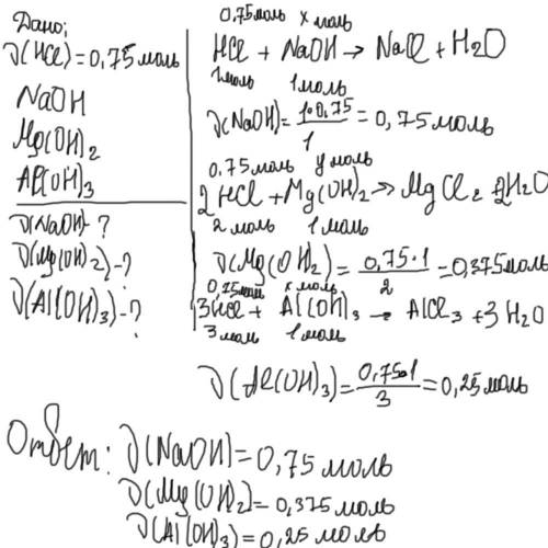 В реакцию вступает в 0.75 моль соляной кислоты с такими основами: натрий гидроксид, магний гидроксид