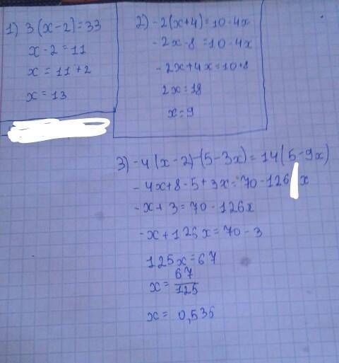 3(х-2)=33 -2(х+4)=10-4х -4(х-2)-(5-3х)=14(5-9х)