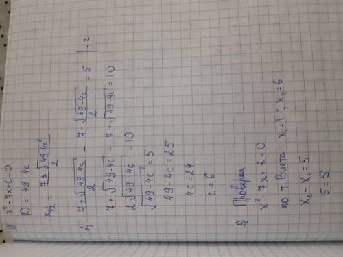 Найдите значение коэффициента c, если разница корней уравнения X²-7x + c = 0 равна 5, желательно под