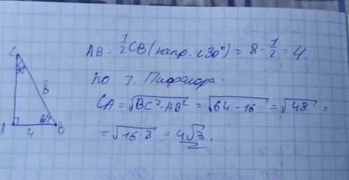 В прямоугольном треугольнике АВС угол А прямой, угол В равен 60 гр., угол С равен 30 гр., сторона ВС