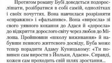 Чому буба називала своє життя школою виживання