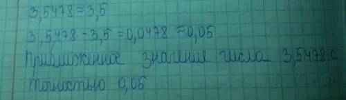 Докажите, что число 3,5 есть числа 35478 с точностью до 0,05.​