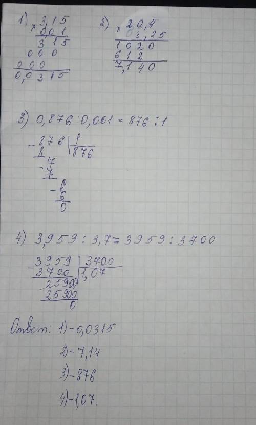 Вычислити столбиком. а) 3,15×0,01. б)3,25×20,4.в)0,876:0,001. г) 3,959:3,7​