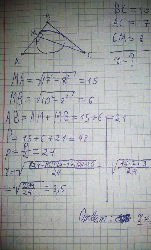 В треугольнике две стороны равны соответственно 10 и 17, а высота, проведённая к третьей стороне, ра