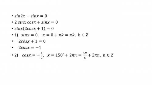 Реши sin2x+sinx=0 (ответ запиши в градусах