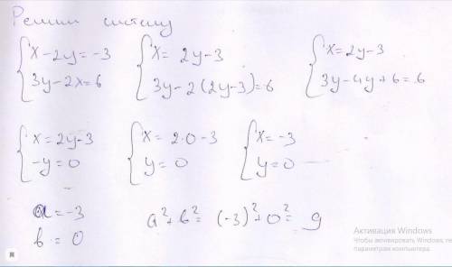 Найдите значения а и б, если известно, что х=9,у=0 являются решением системы х-2у =а, 2х-у=b​