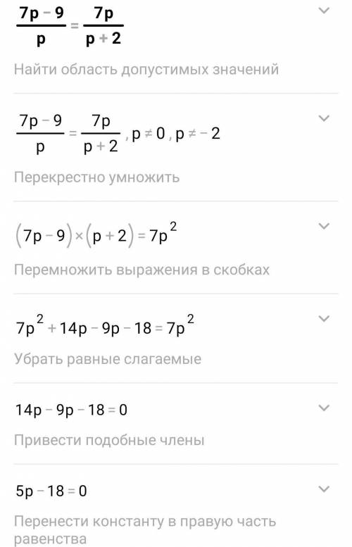 Реши уравнение 7p−9/p=7p/p+2. ответ: p=