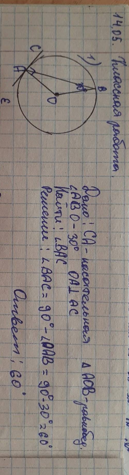 CA - касательная к окружности. вычеслите градусную меру угла ABO, если угол BAC = 70°​