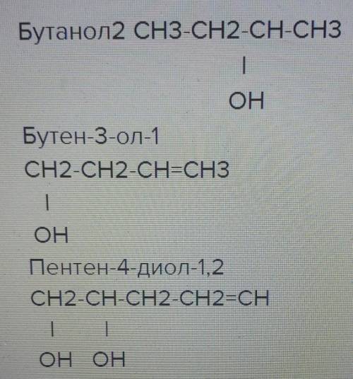 Составьте структурные формулы двух измеров вещества: CH3-CH2-CH2-CH2-OH.