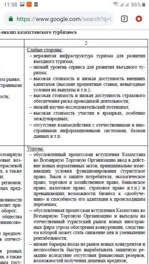 3. Провести SWOT анализ современной культуры Казахстана. S (сильные стороны) 1._____________________