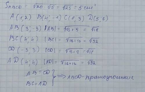 Докажите, что четырехугольник с вершинами А (1;2), В (4;-1), С(8;3), D(5;6) является прямоугольником