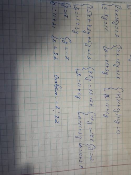 Решите систему уравнений {7х-10у=18. -2х+11у=3 {14х+5у=13. х-3у=11 {-2х+3у=16. 3х+7у=-1