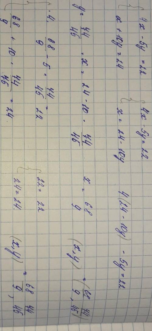 Реши систему уравнений: 4x−5y=22 {тут общая скобочка x+10y=24 ( ; ). Реши систему уравнений: {2x−y