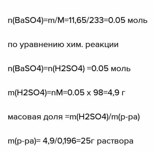 ХИМИЯ ЧЕРЕЗ ДАНО Определите массу 19,6%-ного раствора серной кислоты, при взаимодействии которого с