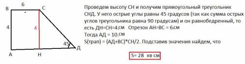 Дана прямоугольная трапеция, меньшее основание которой равно 6 см. Меньшая боковая сторона равна 4 с