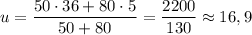 u = \dfrac{50\cdot36 + 80\cdot5}{50 + 80} = \dfrac{2200}{130} \approx 16,9