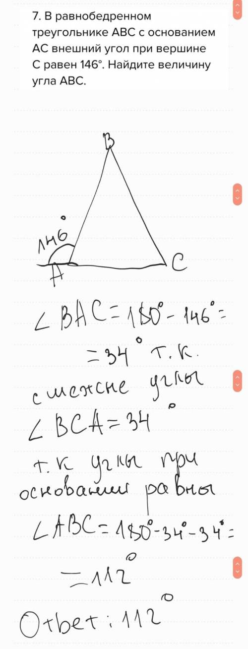 7. В равнобедренном треугольнике ABC с основанием AC внешний угол при вершине C равен 146°. Найдите