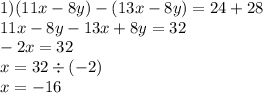 1)(11x - 8y) - (13x - 8y) = 24 + 28 \\ 11x - 8y - 13x + 8y = 32 \\ - 2x = 32 \\ x = 32 \div ( - 2) \\ x = - 16