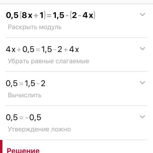 Решите пошагово уровнение ( ) 0,5(8x+1)=1,5-(2-4x)