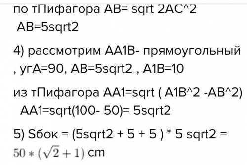 Найдите площадь боковой поверхности треугольной призмы ABCA1B1C1 если в основании призмы лежит прямо