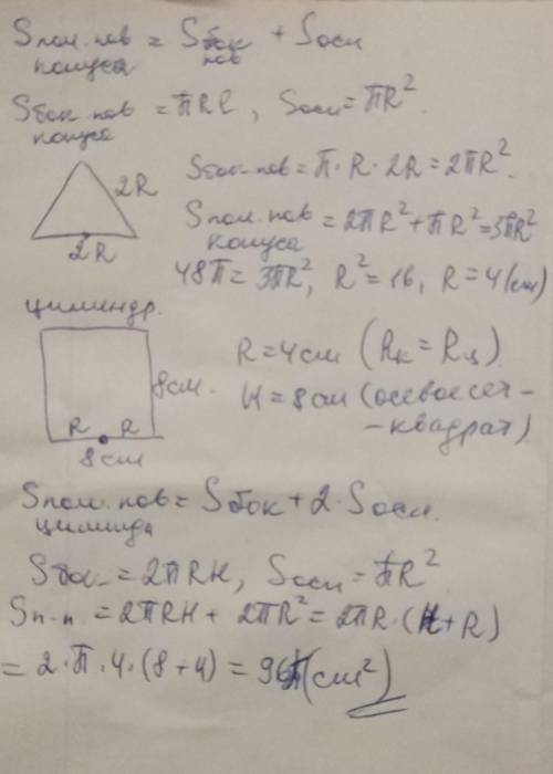 Осьовим перерізом циліндра є квадрат а Осьовим перерізом конуса рівносторонній трикутник . Знайдіть