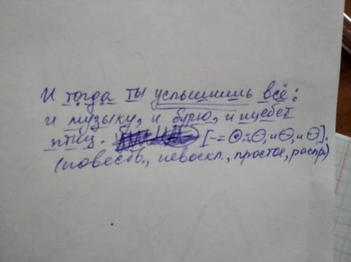 Расставь все знаки препинания и выполни его полный синтаксический разбор? Предложение: И тогда ты ус