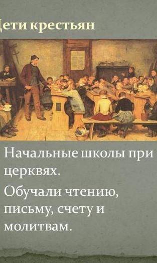 Чем отличалось обучение дворян от обучения крестьян в 18 веке ? Нужна таблица факторов​