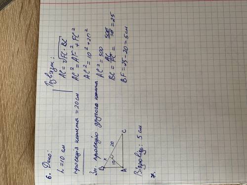 Висота прямокутного трикутника, проведена до гіпотенузи, дорівнює 10 см. Знайти проекцію катета на г