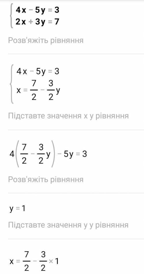 Розв'язати систему рівнянь додавання 4x-5y=3. 2x+3y=7​