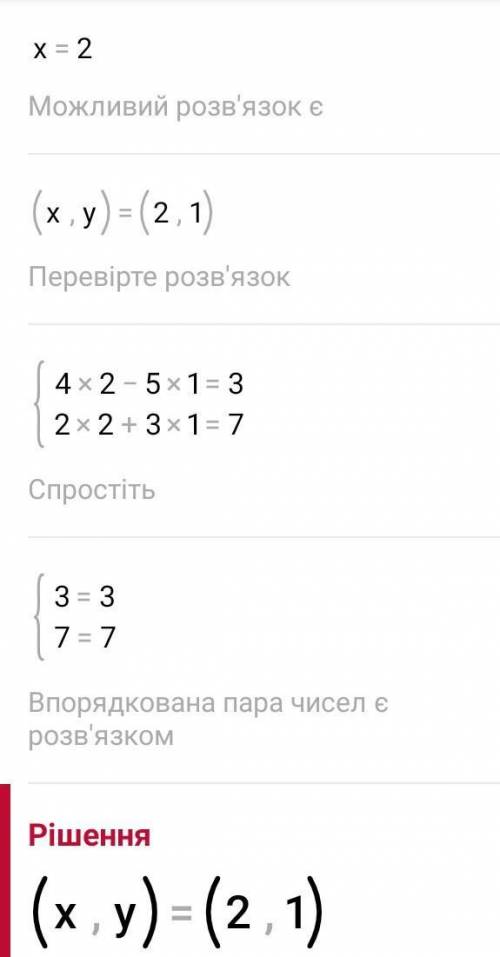 Розв'язати систему рівнянь додавання 4x-5y=3. 2x+3y=7​