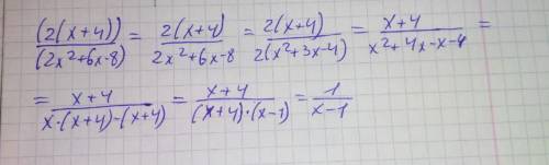 Скоротіть дріб: (2(х+4))/(2х^2+6х-8)​