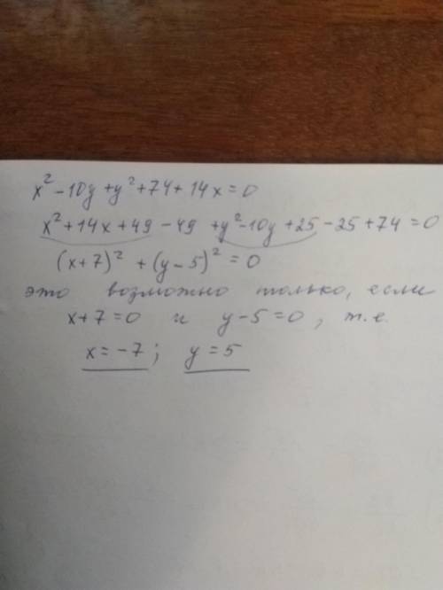 Решить уравнение x^2-10*y+y^2+74+14*x=0