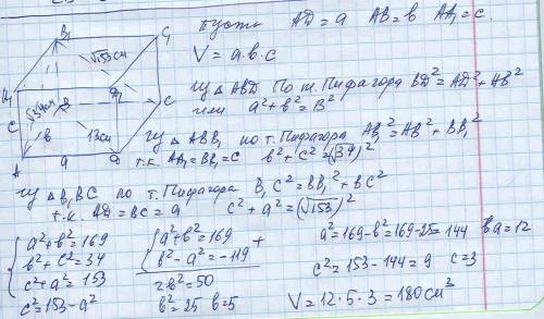 Диагональ основания прямоугольного параллелепипеда равна 13см, а диагонали боковых граней √34 см и √