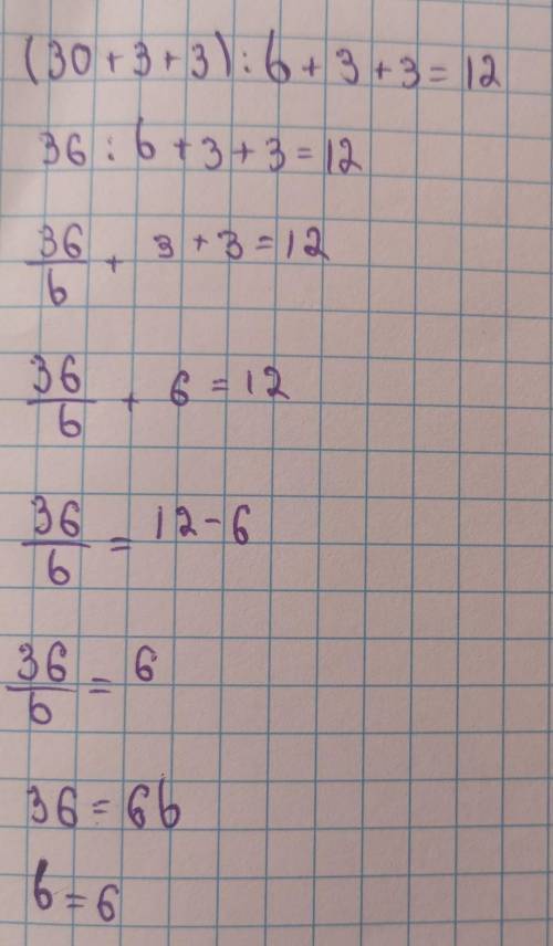 Решите уравнение (30+3+3):b+3+3=12 С объяснением