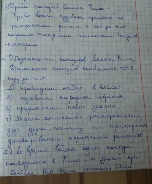 1. Заполни таблицу «Политическое устройство Древнего Рима».В VIII-VI веках до нашей эры Римом управл