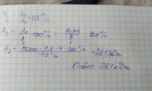 При лебёдки поднимают груз массой 5 т на высоту 4 м. Вычисли работу, которую надо произвести для это