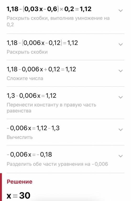 Реши уравнение : 1,18 - (0,03х надо