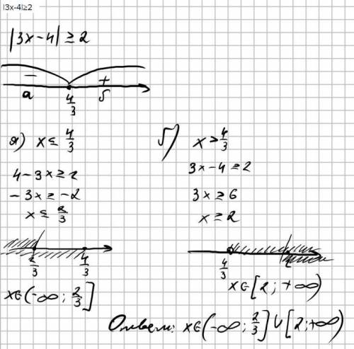 Решите неравенство:|5-2х|≤3, |3х-4|≥2