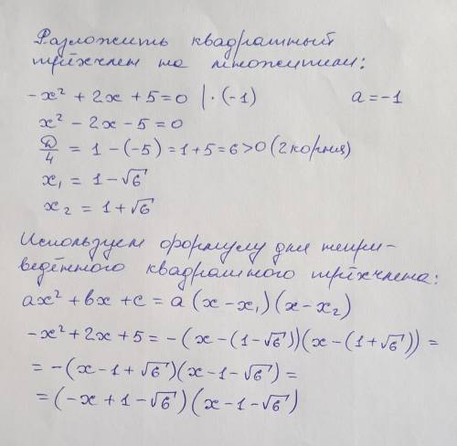 1. Разложите на множители квадратный трехчлен